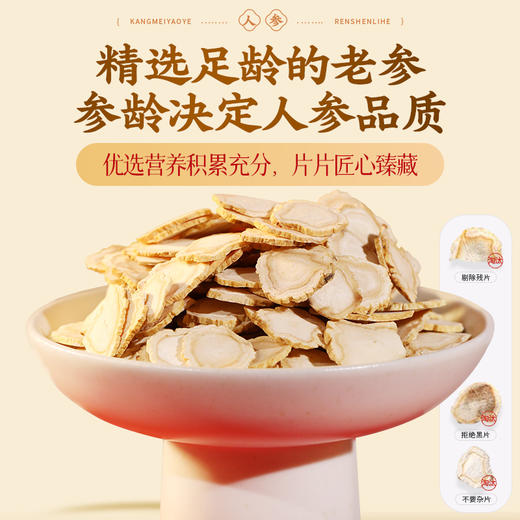 人参片礼盒100g/盒1.6-1.8cm大片长白山人参片送长辈父母泡酒滋补营养礼品礼盒 商品图6