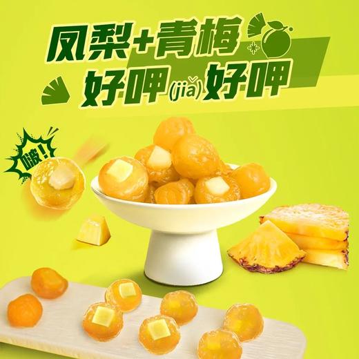 溜溜梅台湾凤梨啵啵梅80g 商品图1