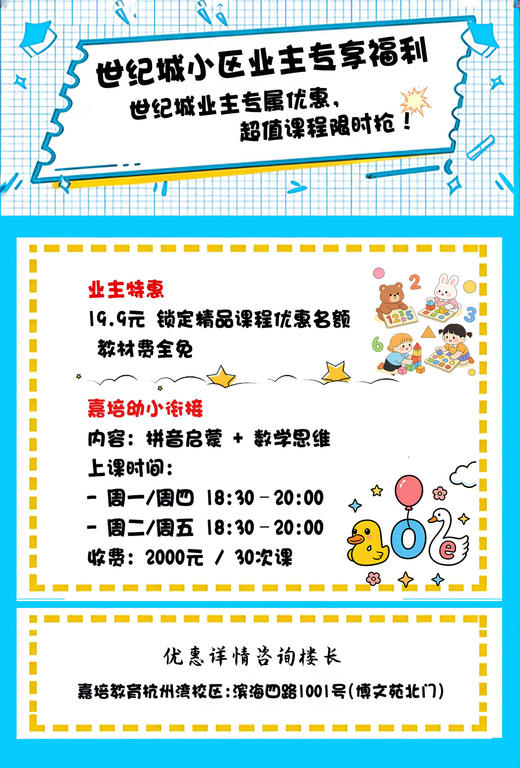 19.9元世纪城业主专属课程福利包【NB】 商品图1