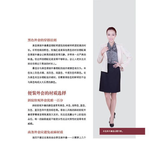 穿出你的影响力——晓梅说高端商务形象（女士篇）张晓梅美育系列 张晓梅著 中国青年出版社 商品图3