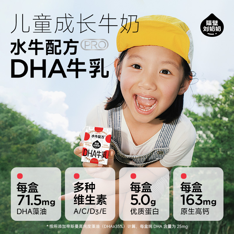 【股东专属】隔壁刘奶奶水牛配方DHA牛乳125mL*9盒