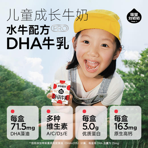【股东专属】隔壁刘奶奶水牛配方DHA牛乳125mL*9盒 商品图0