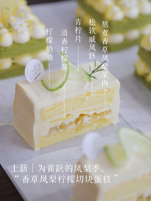 🌿新品「香草柠檬凤梨」切块蛋糕（酸甜·一人食） 商品图2