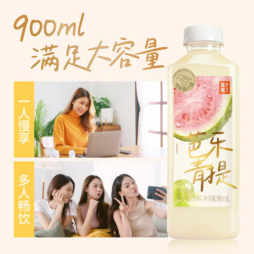 果子熟了芭乐青提复合果汁900ml 商品图3