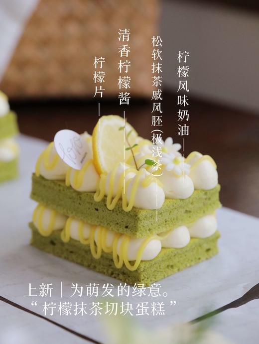 🌿新品「柠檬极浅抹茶」切块蛋糕（酸甜·一人食） 商品图0