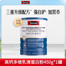 Swisse斯维诗TM乳清蛋白粉香草味450g/170002  补充蛋白质配方纯净香草口味
