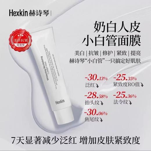【门店直发】HEXKIN赫诗琴胶原灌注撕拉人皮涂抹面膜65g 商品图1