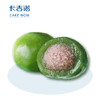 【粉丝福利】青团1盒2个（香芋/红豆口味任选），售价9.9元，福利价6.9元（49家门店通用） 商品缩略图1