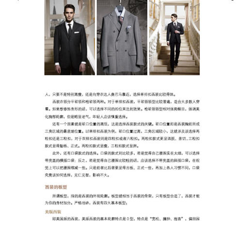 穿出你的影响力——晓梅说高端商务形象（男士篇）张晓梅美育系列 张晓梅著 中国青年出版社 商品图3