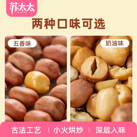 苏太太花生430g 商品图4