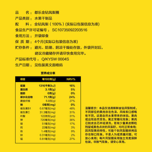 【自提】M 都乐 金钻凤梨圈225g 商品图5