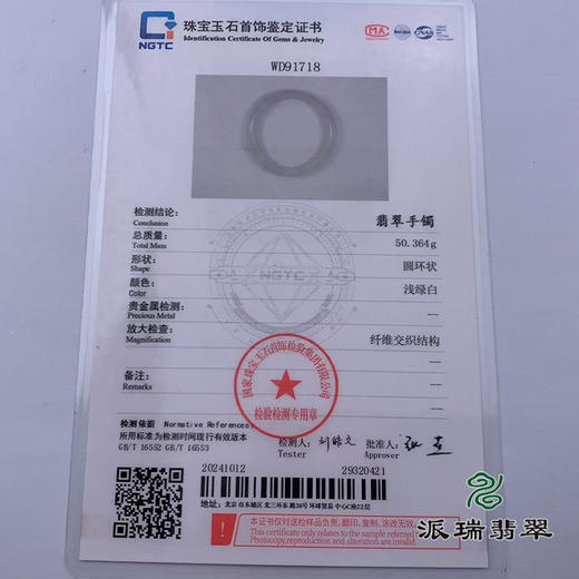 派瑞翡翠 翡翠手镯 糯种 白色 商品图4