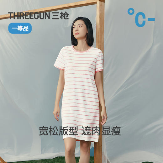 Threegun三枪 彩条冰泉棉短袖bra女家居裙-T70027A01 商品图5
