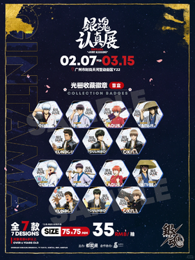 银魂 认真展 光栅收藏徽章 吧唧 7包/盒 国谷