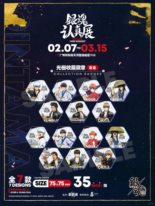银魂 认真展 光栅收藏徽章 吧唧 7包/盒 国谷 商品图0