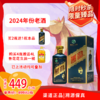 53°习酒国韵陈酿（2024年）500ml 商品缩略图0