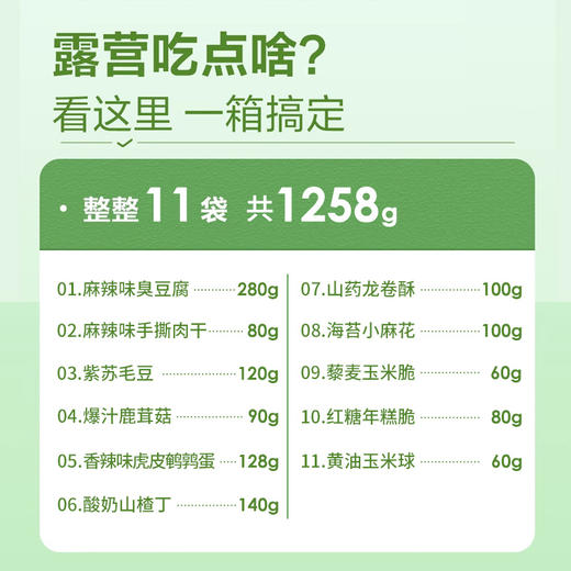 【春游分享礼包】68.8元11件 含大份量黑色经典当家臭豆腐  家人分享才够味 商品图1