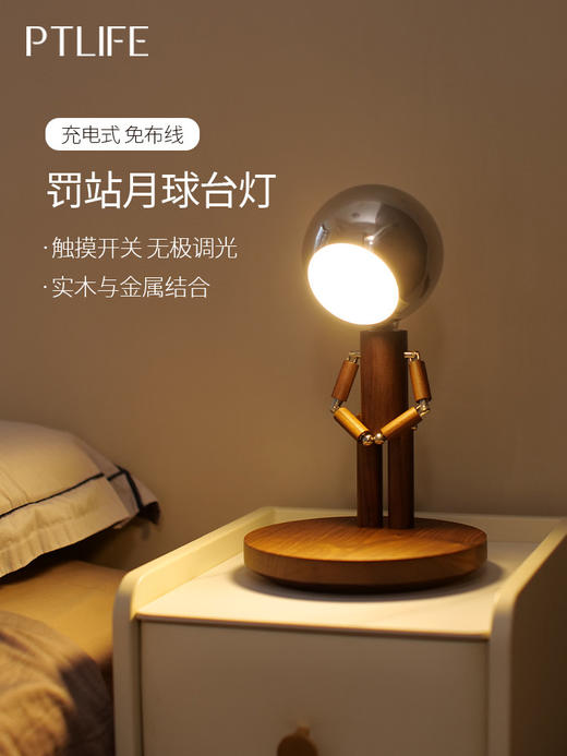 DY-PTLIFE月球罚站人台灯 黑胡桃木+三色变光+手机无线充 大满配版 商品图2