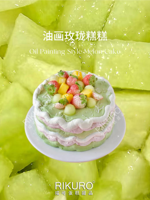🥳吴昕同款 | 油画玫珑蜜瓜开心果奶油生日蛋糕 商品图0