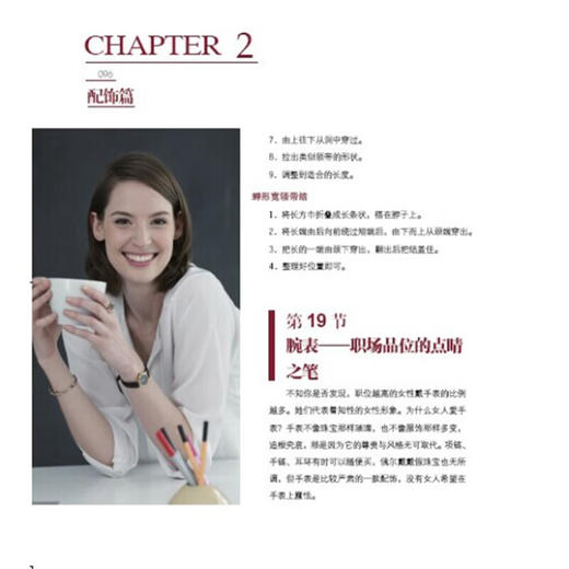 穿出你的影响力——晓梅说高端商务形象（女士篇）张晓梅美育系列 张晓梅著 中国青年出版社 商品图4