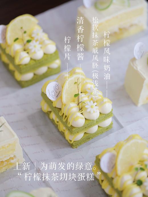 🌿新品「柠檬极浅抹茶」切块蛋糕（酸甜·一人食） 商品图3