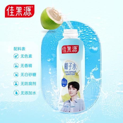 佳果源 NFC椰子水350ml*12 商品图3