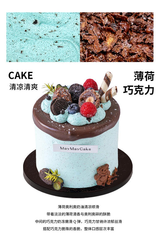 薄荷巧克力（巧克力胚）【A5225】 商品图0