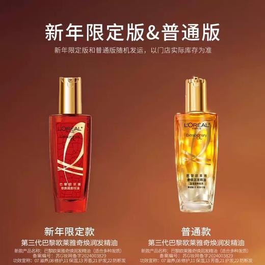 【门店直发】欧莱雅奇焕润发精油100ml/瓶 商品图0