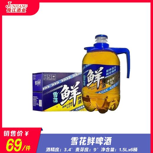 雪花鲜啤酒  酒精度：3.4° 麦芽度：9° 商品图0