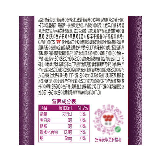 味全100%葡萄汁300ml 商品图6