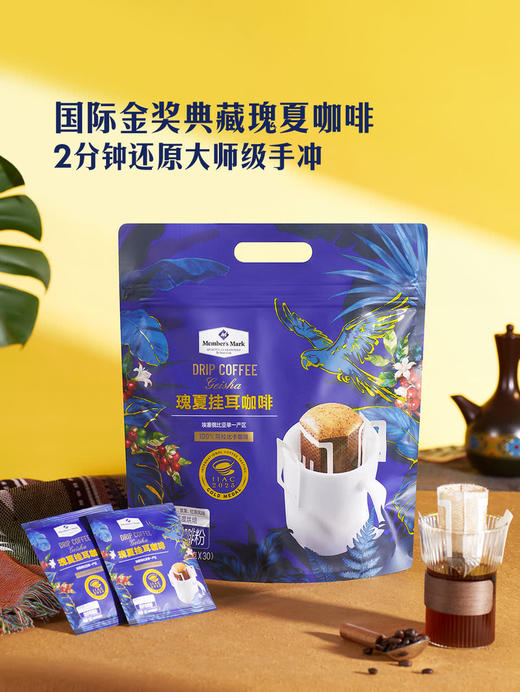 【自提】M 瑰夏挂耳咖啡 300g(10g*30) 商品图1