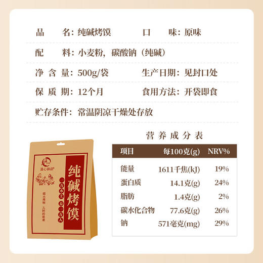 温心御品纯碱烤馍500g 商品图7