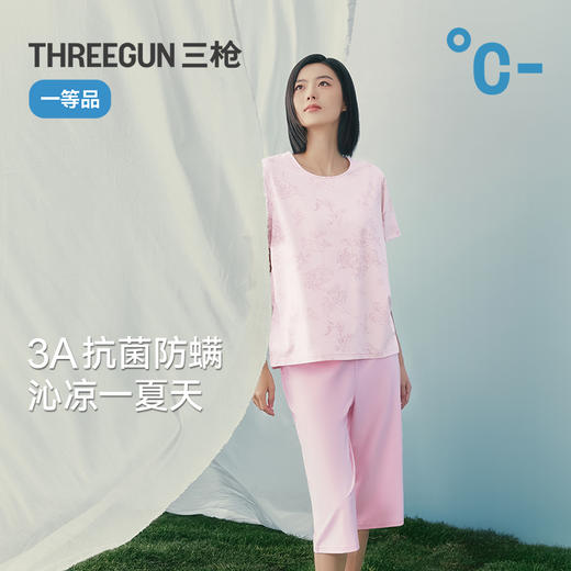 Threegun三枪 冰泉棉圆领短袖中裤女家居套-T80153D02 商品图1