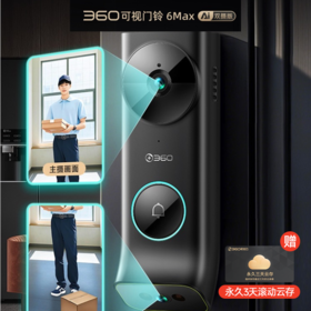 【专属】360可视门铃6Max双摄版 2.5K超清画质 丢失包裹赔付 3天免费云存 PIR人形侦测