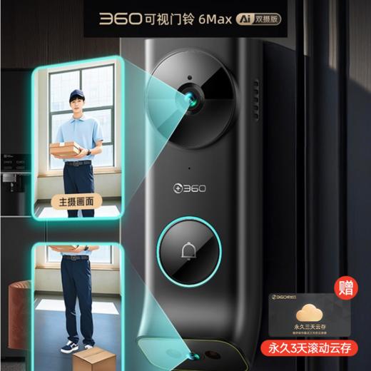 【专属】360可视门铃6Max双摄版 2.5K超清画质 丢失包裹赔付 3天免费云存 PIR人形侦测 商品图0