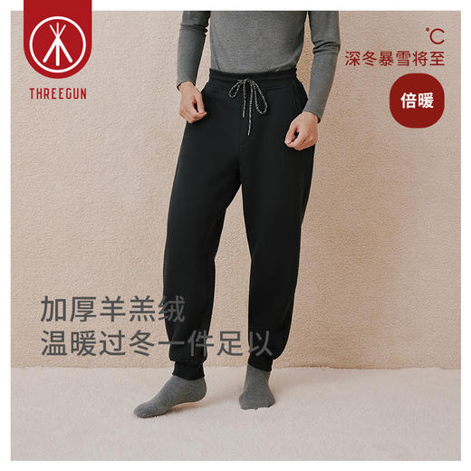 Threegun三枪 【加厚羊羔绒】男士休闲家居保暖长裤-61153B011 商品图3