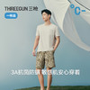 Threegun三枪 冰泉棉圆领短袖短裤男家居套-T80144D02 商品缩略图4