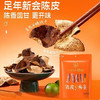溜溜梅梅冻陈皮梅条80g 商品缩略图3