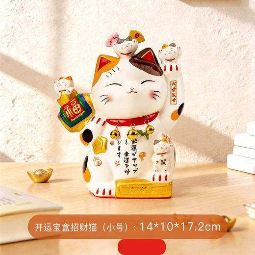 【4月优享】喵侍开运宝盒招财猫摆件大小号店铺收银台前台家居客厅发财猫礼物喵侍开运宝盒招财猫（小号） 商品图2