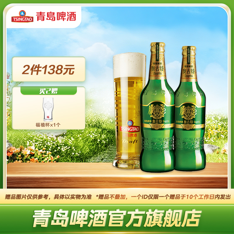 青岛啤酒奥古特480ml*6瓶