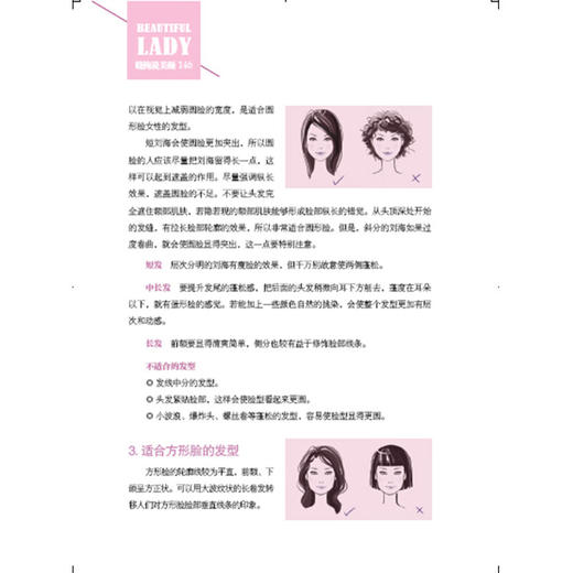 全方位做女人——晓梅说美颜 张晓梅美育系列 张晓梅著 中国青年出版社 商品图4