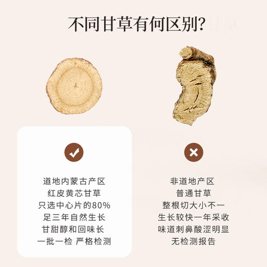 正安原材 内蒙红皮甘草 足三年种植精选中心片 远离干燥感 甘甜滋润清雅耐泡 220g/罐 商品图4
