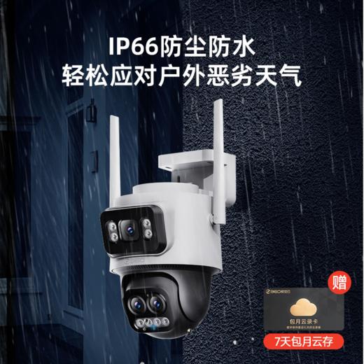 【社群专属】360户外球机D2Pro三摄2K版 900万像素超清 30倍混合变焦 AI人形侦测 支持NVR连接 商品图1