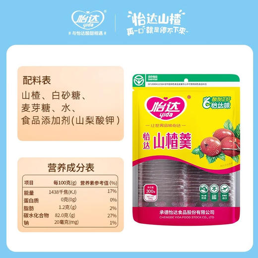 恰达山楂羹300g 商品图4
