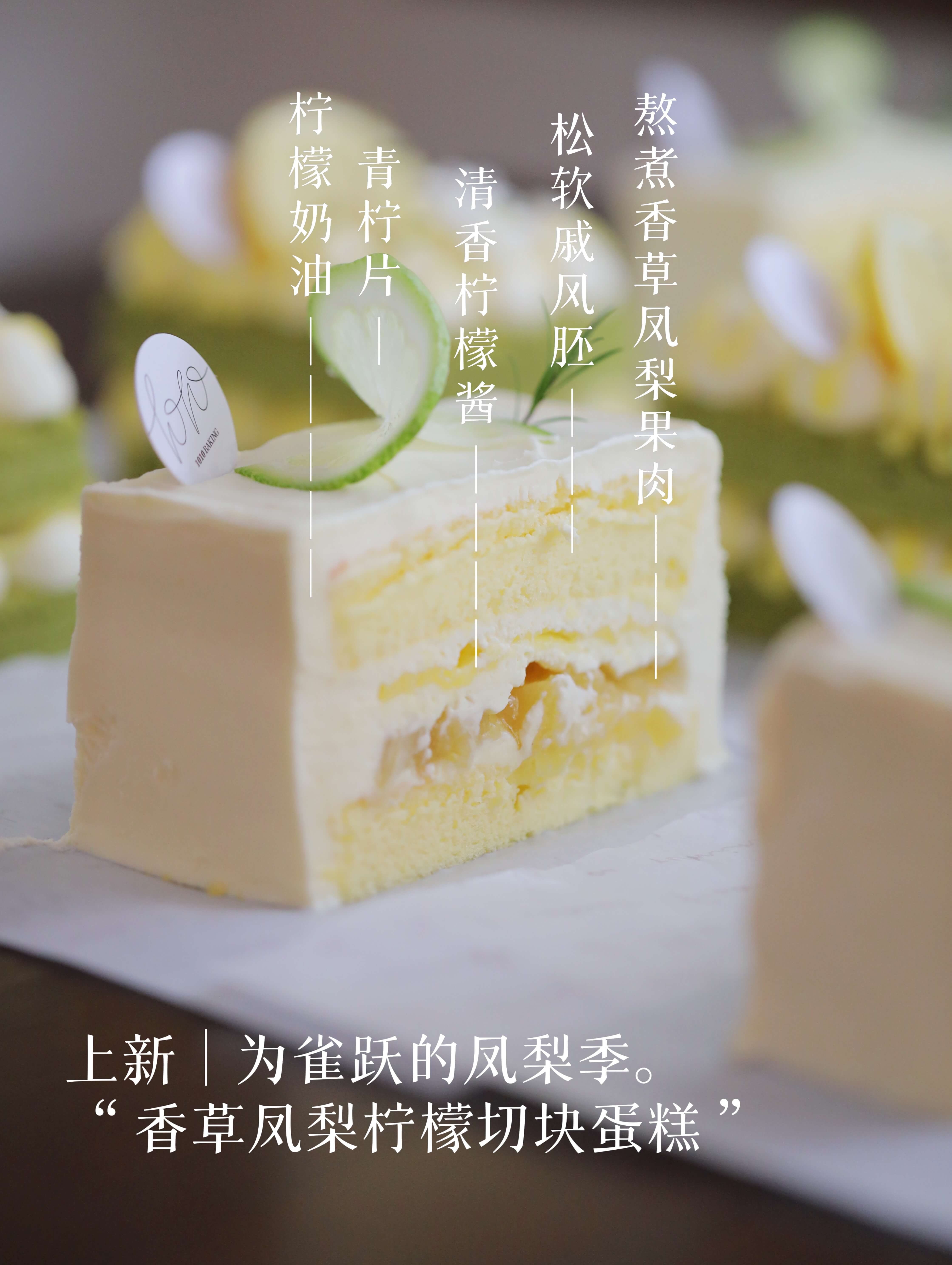 🌿新品「香草柠檬凤梨」切块蛋糕（酸甜·一人食）