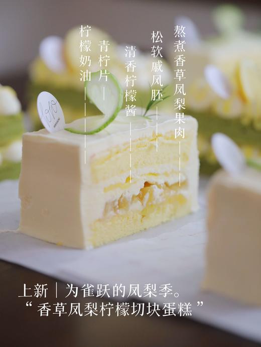 🌿新品「香草柠檬凤梨」切块蛋糕（酸甜·一人食） 商品图0