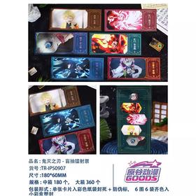 青壹坊 鬼灭之刃 镭射票 6包/盒 国谷