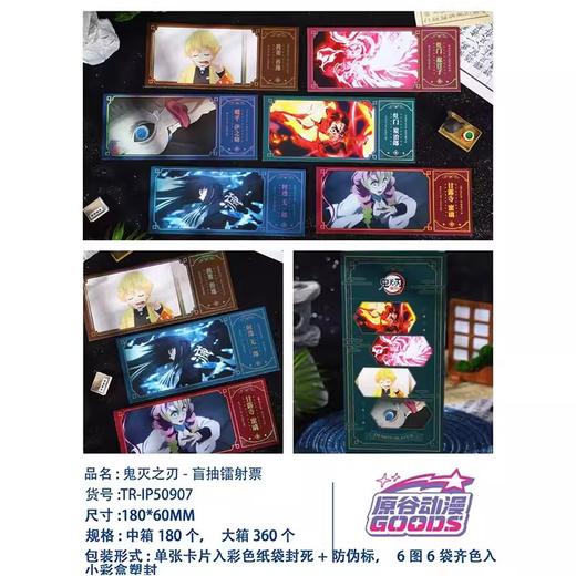 青壹坊 鬼灭之刃 镭射票 6包/盒 国谷 商品图0