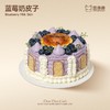 蓝莓奶皮子 商品缩略图0