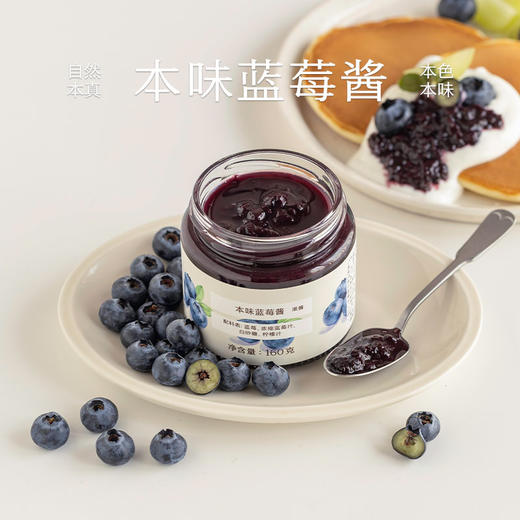 南食召 本味蓝莓酱 商品图0